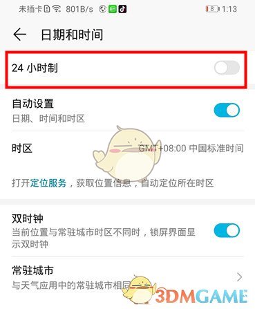 华为mate30怎么设置24小时？