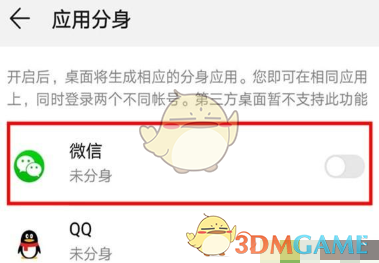 华为mate30微信双开教程