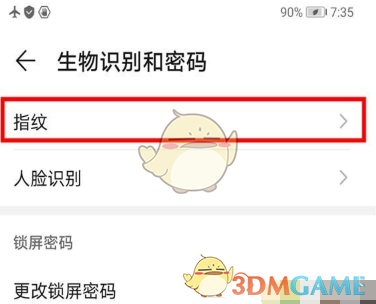 华为mate30指纹解锁设置教程