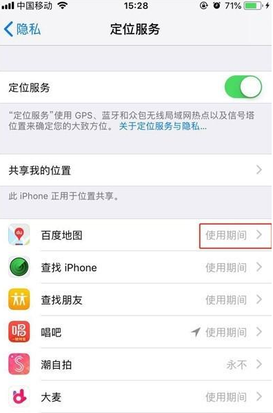 iPhone11定位功能设置教程