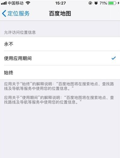 iPhone11定位功能设置教程