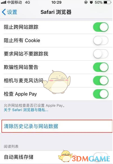 iPhone11清理Safari浏览器记录方法介绍