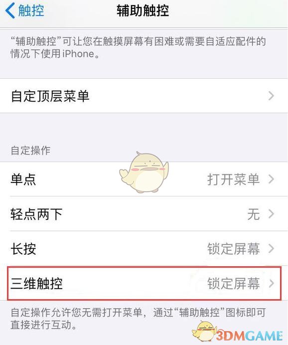 iOS13如何使用3DTouch快速锁屏？