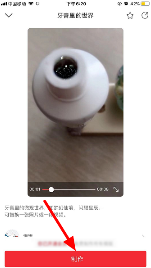 抖音牙膏里的世界怎么拍？