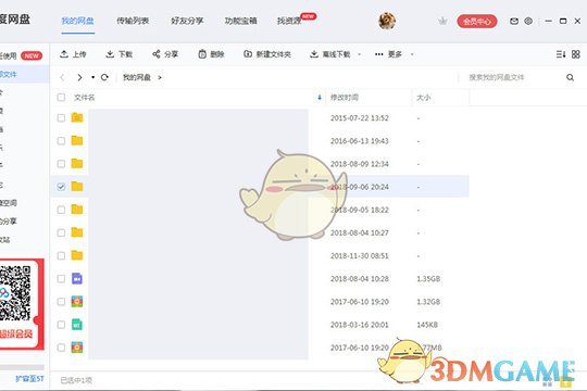 《百度网盘》怎么分享文件给别人下载