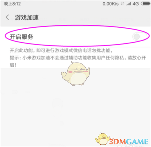 小米游戏加速功能设置方法