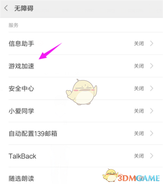 小米游戏加速功能设置方法