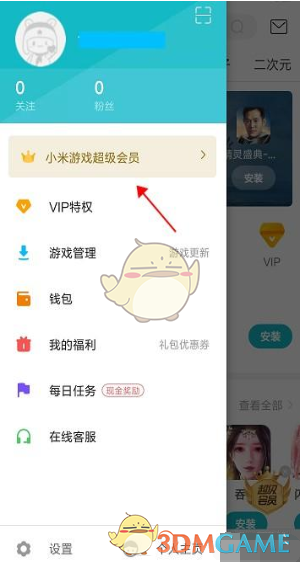 小米游戏超级会员开通教程