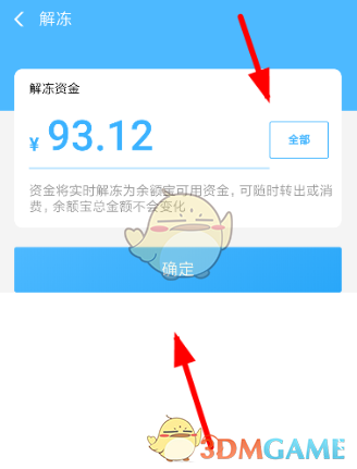 《支付宝》余额宝笔笔攒资金解冻教程