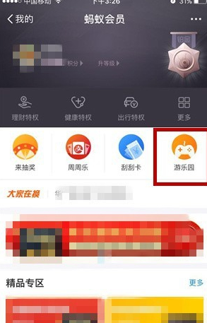 《支付宝》蚂蚁会员游乐园金币获取方法