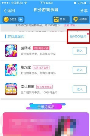 《支付宝》蚂蚁会员游乐园金币获取方法
