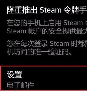 《Steam》手机令牌换手机绑定教程