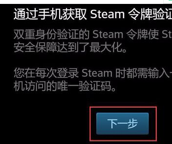《Steam》手机令牌换手机绑定教程