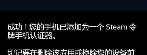 《Steam》手机令牌换手机绑定教程