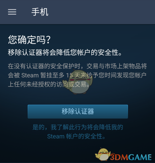 Steam解绑手机令牌教程 Steam手机令牌怎么解绑 3dm手游