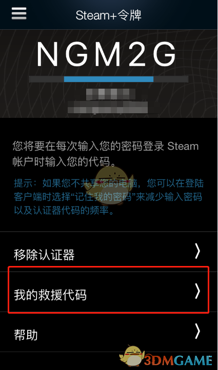 Steam解绑手机令牌教程 Steam手机令牌怎么解绑 3dm手游