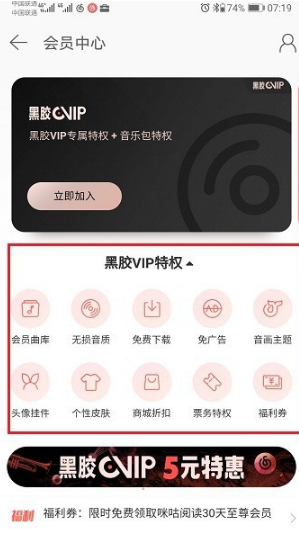 《网易云音乐》黑胶vip和音乐包的区别