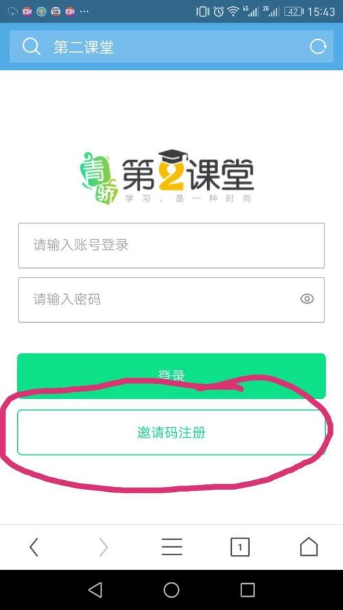 《第二课堂》登录注册教程
