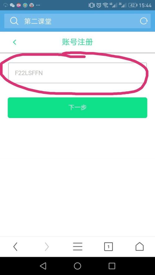 《第二课堂》登录注册教程