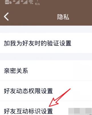 《QQ》亲密标识设置方法