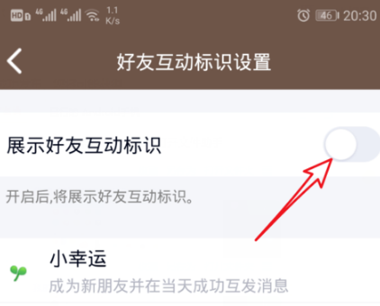 《QQ》亲密标识设置方法