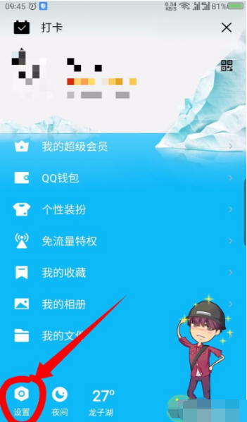 《QQ》亲密关心标识不显示解决办法
