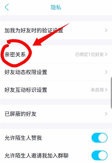 《QQ》亲密关心标识不显示解决办法