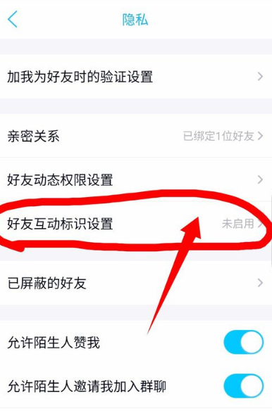 《QQ》亲密关心标识不显示解决办法