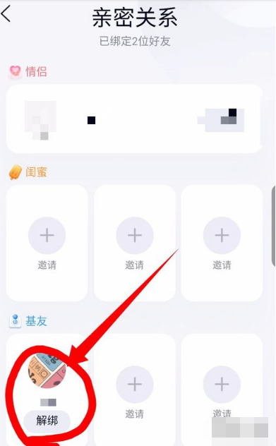 《QQ》亲密关心标识不显示解决办法
