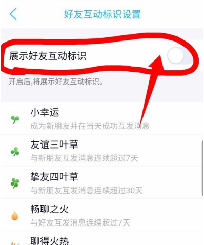 《QQ》亲密关心标识不显示解决办法