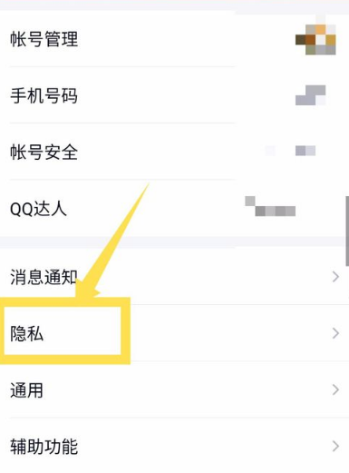 《QQ》解除亲密关系绑定方法介绍