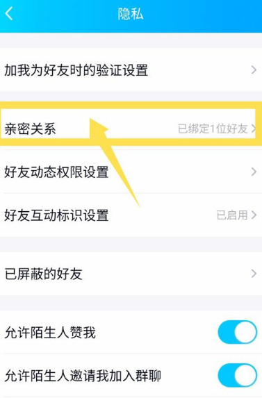《QQ》解除亲密关系绑定方法介绍