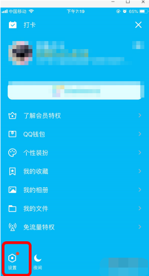 《QQ》临时会话屏蔽方法介绍