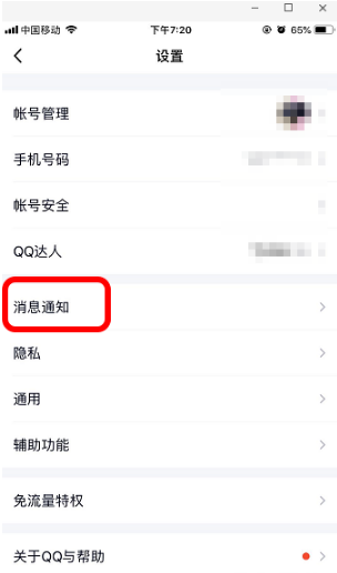 《QQ》临时会话屏蔽方法介绍