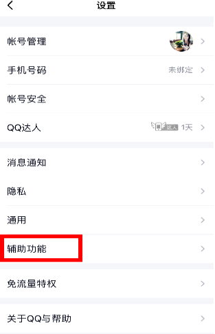 《QQ》大会员铭牌设置教程