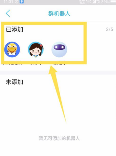 《QQ》群机器人添加方法