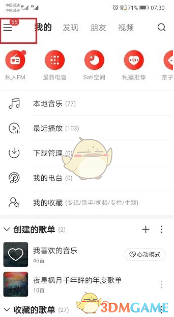 《网易云音乐》直播开通教程