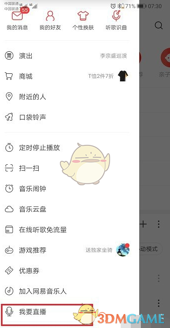 《网易云音乐》直播开通教程