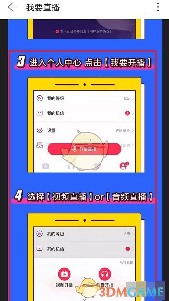 《网易云音乐》直播开通教程