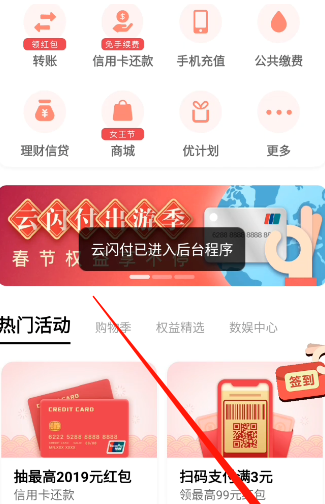 《云闪付》绑定银行卡方法流程介绍
