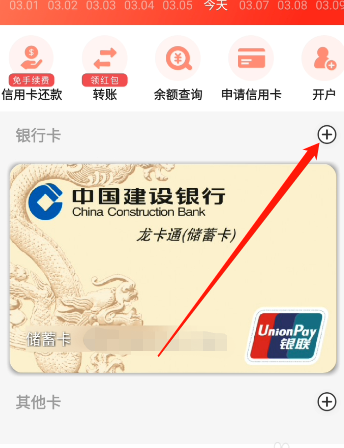 《云闪付》绑定银行卡方法流程介绍