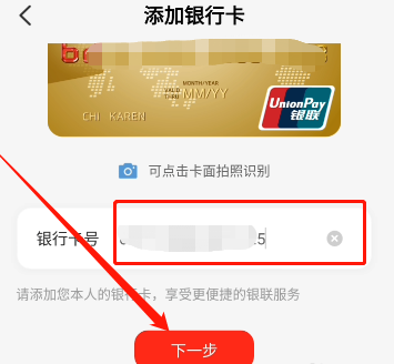 《云闪付》绑定银行卡方法流程介绍