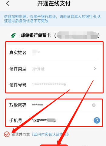 《云闪付》绑定银行卡方法流程介绍