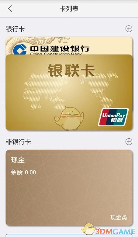 《云闪付》解绑银行卡方法流程介绍
