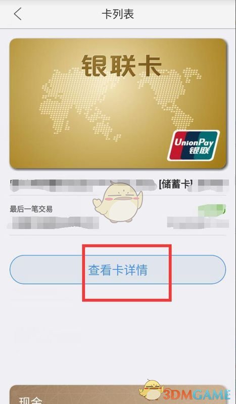《云闪付》解绑银行卡方法流程介绍