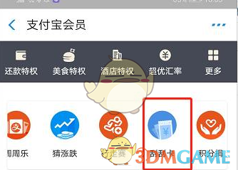 《支付宝》刮刮卡位置介绍