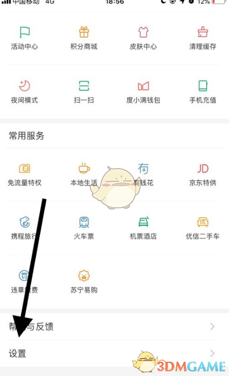 《手机百度》刷脸登录设置开启教程