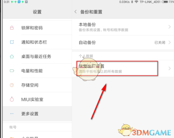 小米平板恢复出厂设置教程