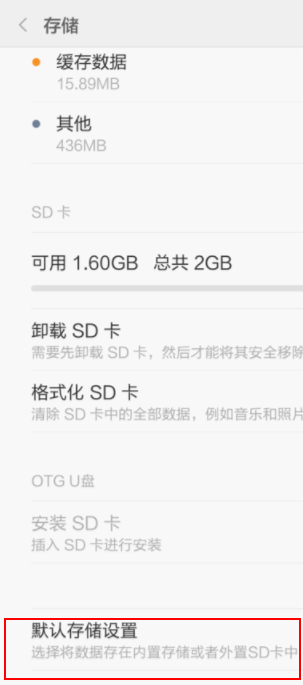 小米手机设置外置SD卡储存方法