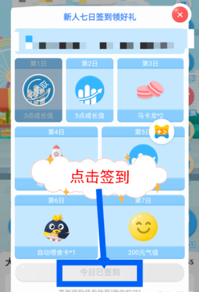 《QQ》超级萌宠签到打卡方法介绍